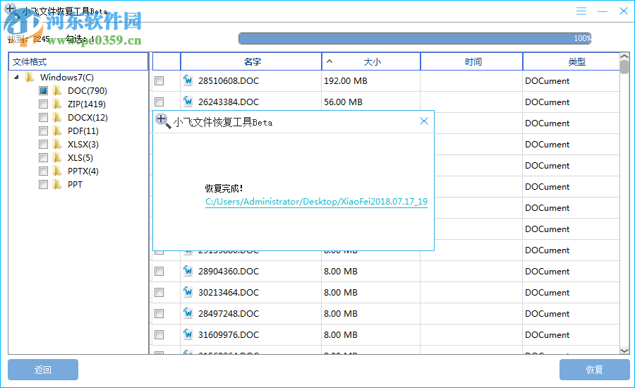 小飛文件恢復(fù)工具 1.0 免費版