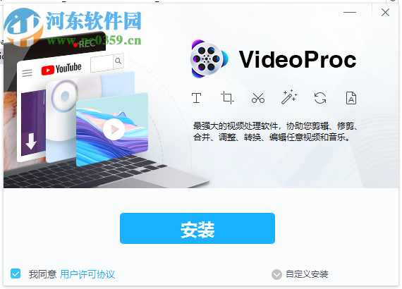 VideoProc(影片處理軟件) 3.1.0 破解版