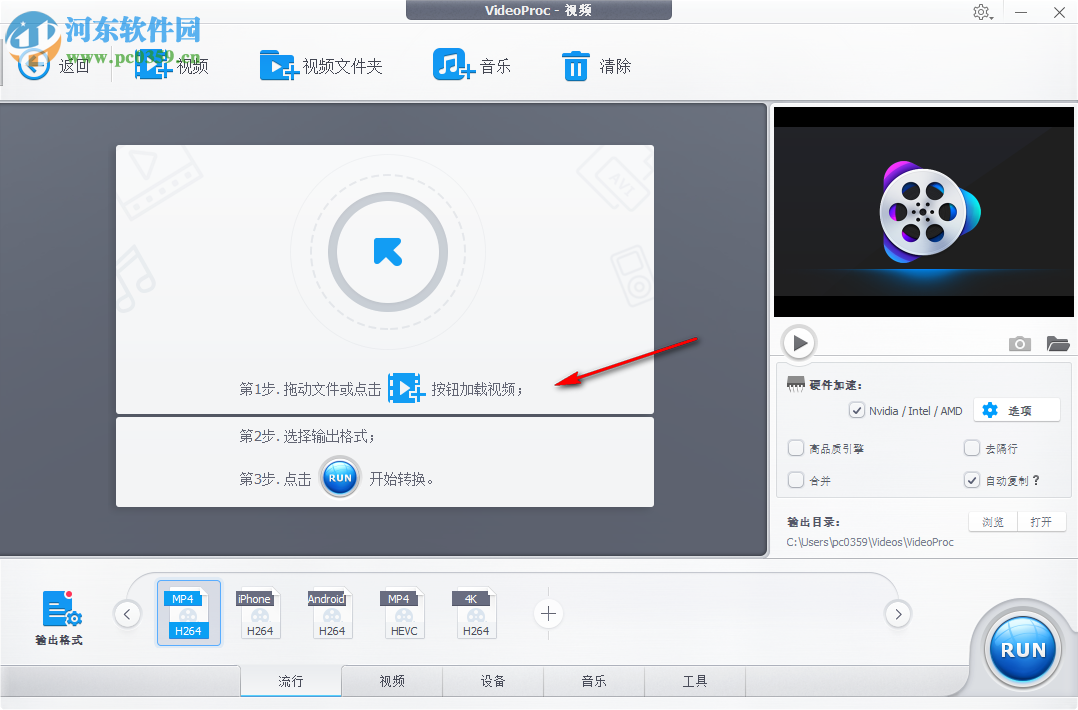 VideoProc(影片處理軟件) 3.1.0 破解版