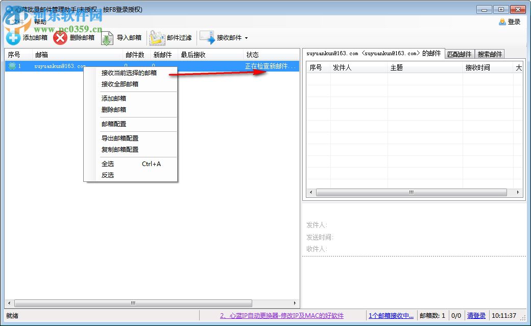心藍(lán)批量郵件管理助手
