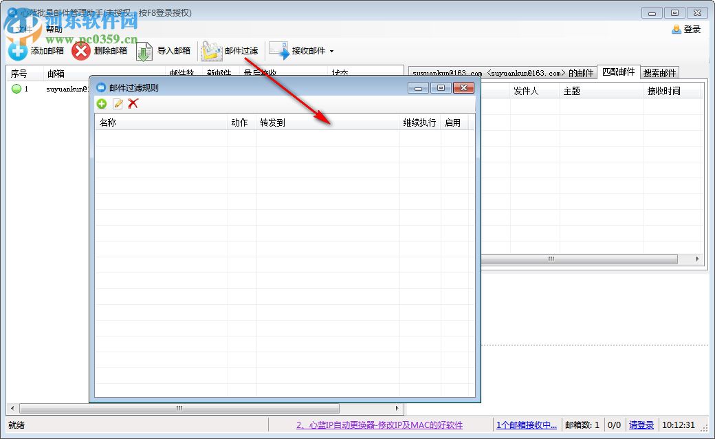 心藍(lán)批量郵件管理助手