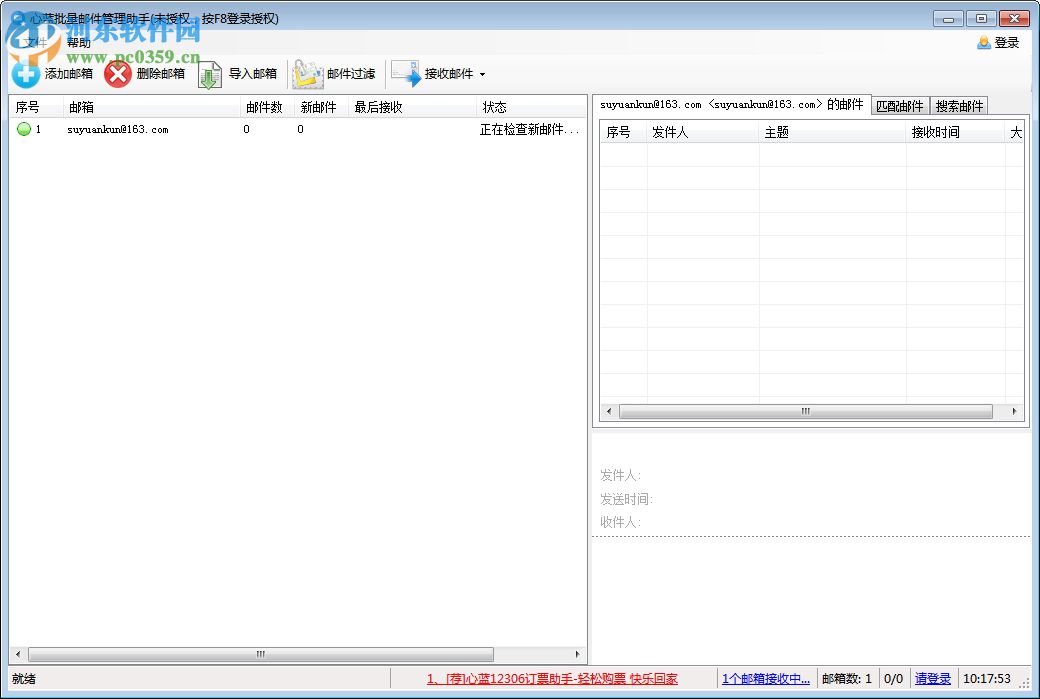 心藍(lán)批量郵件管理助手
