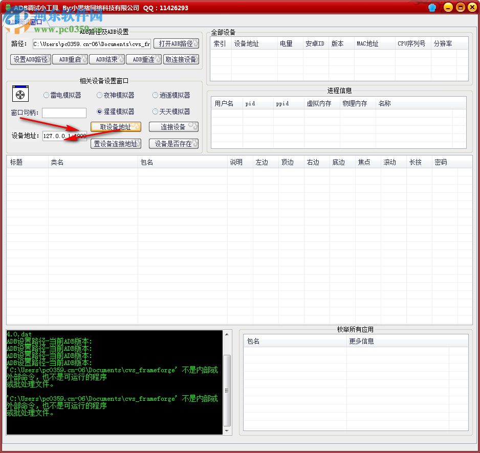 ADB調(diào)試小工具 1.0 綠色版