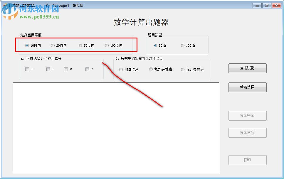 計(jì)算題出題器下載