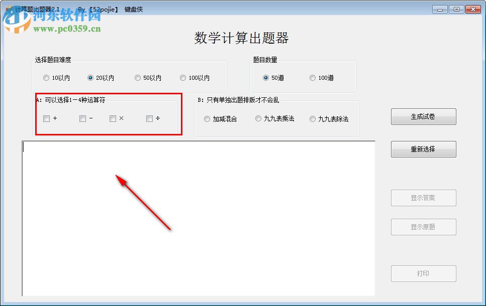 計(jì)算題出題器下載