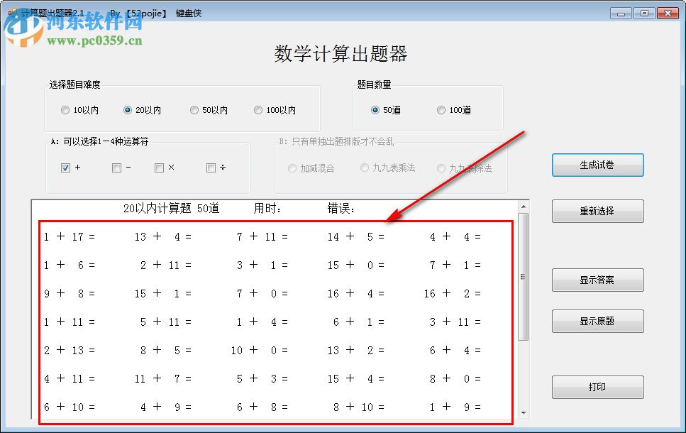 計(jì)算題出題器下載