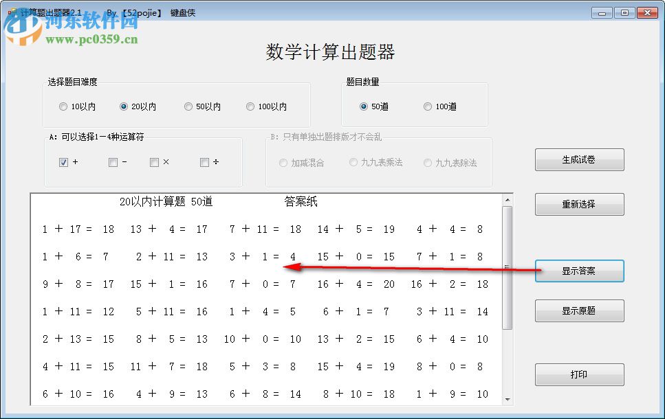 計(jì)算題出題器下載