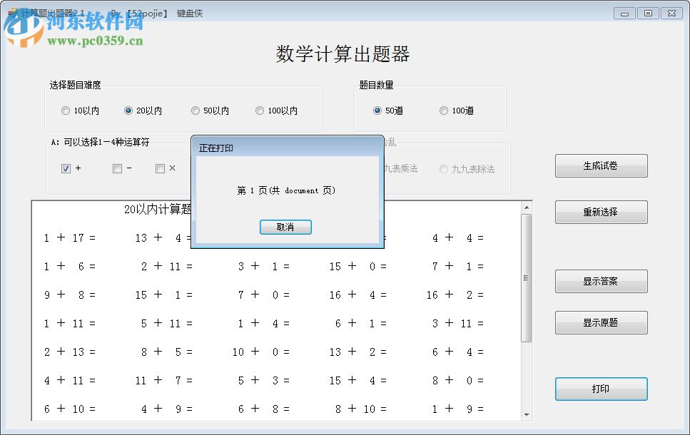 計(jì)算題出題器下載