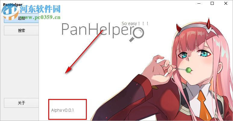 PanHelper(云盤搜索工具) 0.2.1 免費(fèi)版