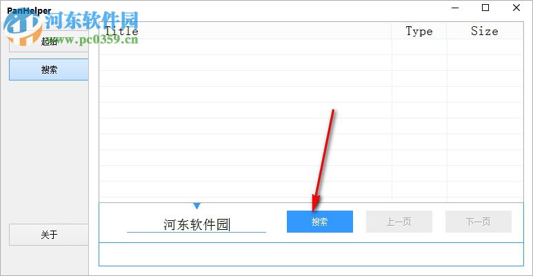 PanHelper(云盤搜索工具) 0.2.1 免費(fèi)版