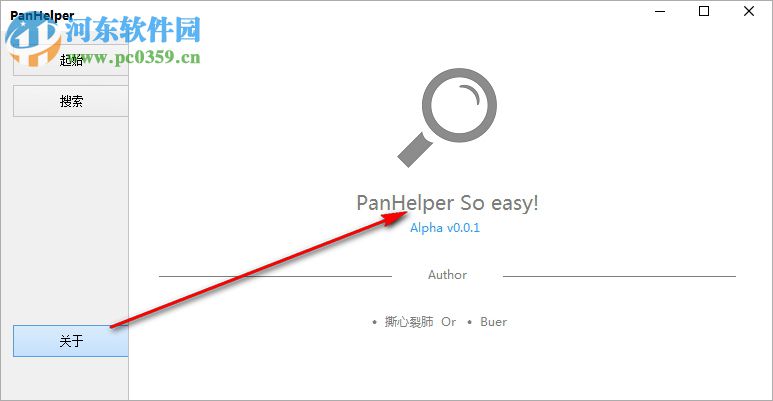 PanHelper(云盤搜索工具) 0.2.1 免費(fèi)版