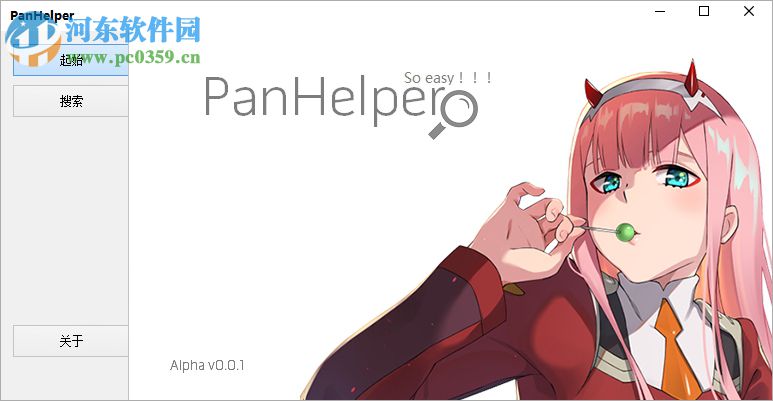 PanHelper(云盤搜索工具) 0.2.1 免費(fèi)版