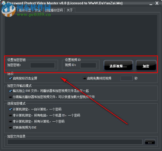 Password Protect Video Master(視頻加密保護工具) 8.0 綠色中文版