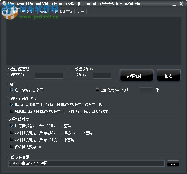 Password Protect Video Master(視頻加密保護工具) 8.0 綠色中文版