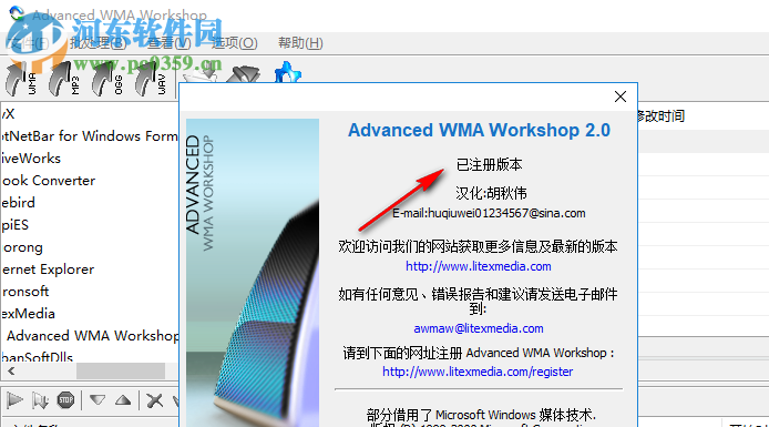 Advanced WMA Workshop漢化版(音頻轉(zhuǎn)換軟件) 2.2 破解版