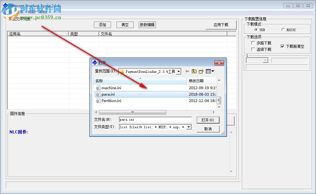 Payment Product Tools(新大陸pos機刷機工具) 2.3.4 綠色免費版