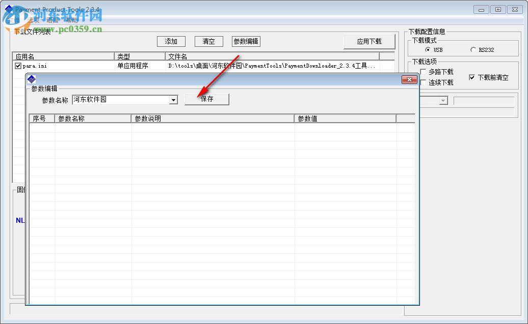 Payment Product Tools(新大陸pos機刷機工具) 2.3.4 綠色免費版