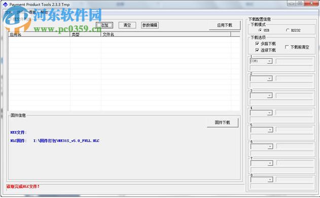 Payment Product Tools(新大陸pos機刷機工具) 2.3.4 綠色免費版