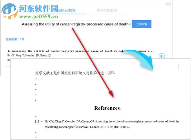 引文小助手(醫(yī)學文獻輔助軟件) 1.0.0.1 官方版