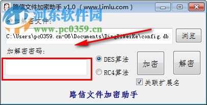 路信文件加密助手 1.0 免費(fèi)版
