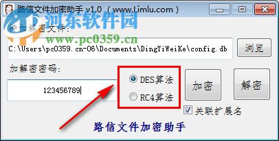 路信文件加密助手 1.0 免費(fèi)版