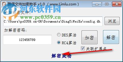 路信文件加密助手 1.0 免費(fèi)版