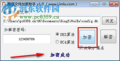 路信文件加密助手 1.0 免費(fèi)版