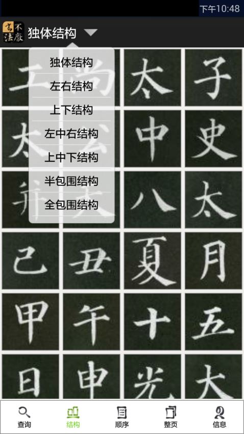 不厭書法(5)