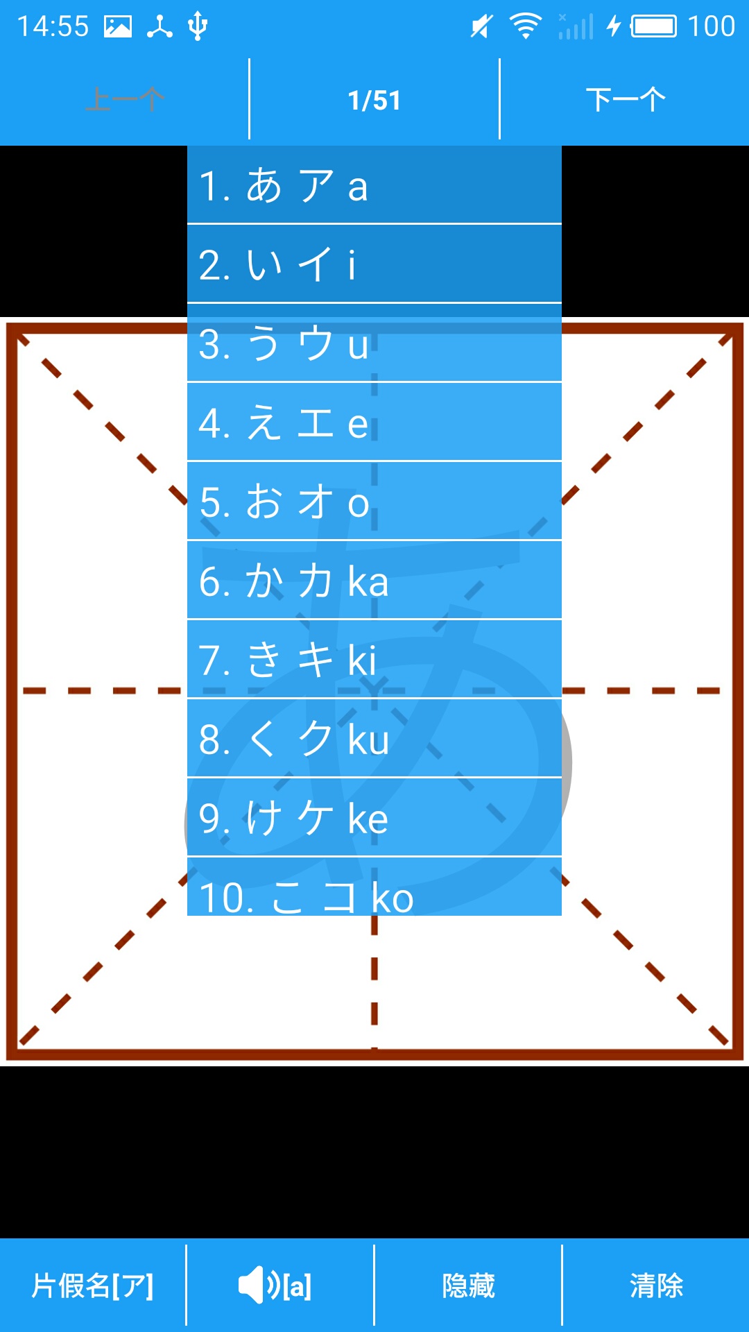 日語五十音手寫(2)