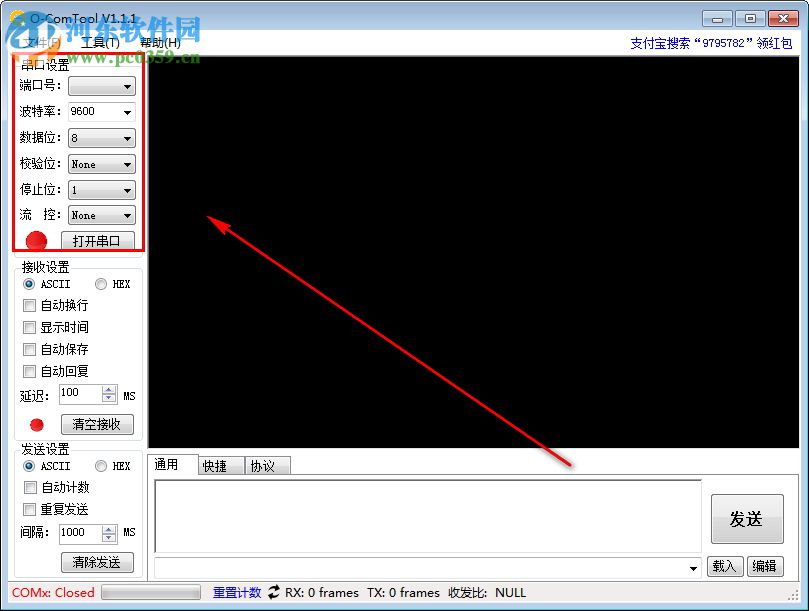 O-ComTool(串口調(diào)試助手) 1.1.1 官方版