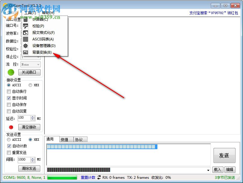 O-ComTool(串口調(diào)試助手) 1.1.1 官方版