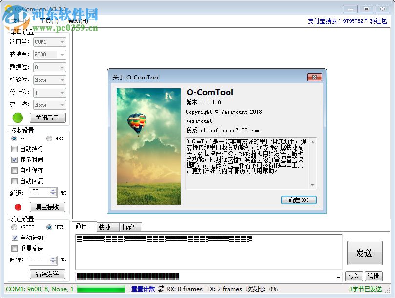 O-ComTool(串口調(diào)試助手) 1.1.1 官方版