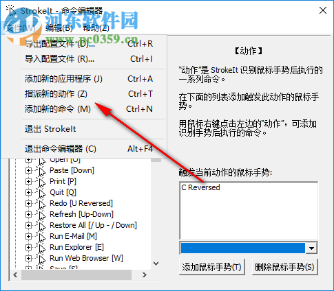 StrokeIt下載(鼠標(biāo)手勢(shì)工具) 9.7 最新漢化版