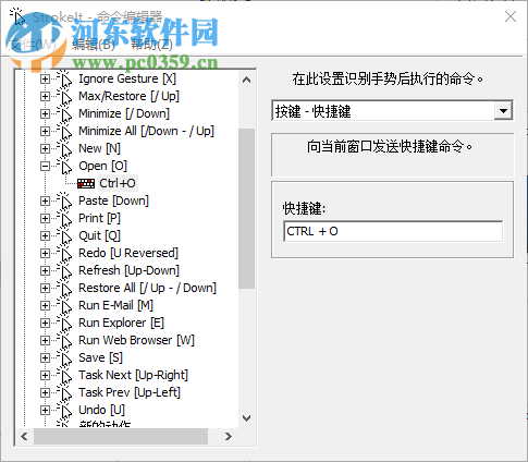 StrokeIt下載(鼠標(biāo)手勢(shì)工具) 9.7 最新漢化版