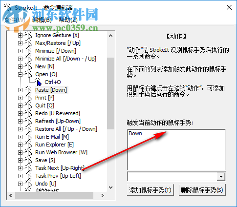 StrokeIt下載(鼠標(biāo)手勢(shì)工具) 9.7 最新漢化版