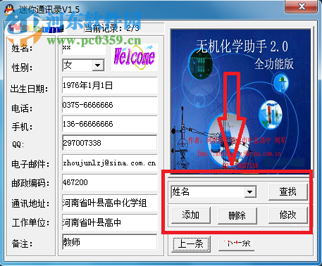 迷你通訊錄下載 1.5 綠色版