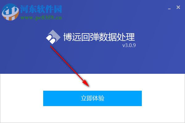 博遠回彈儀數(shù)據(jù)處理軟件 3.0.9 官方版