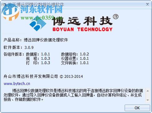 博遠回彈儀數(shù)據(jù)處理軟件 3.0.9 官方版