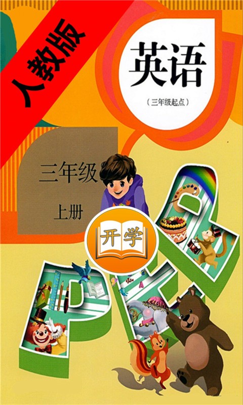 小學英語三年級上冊(1)