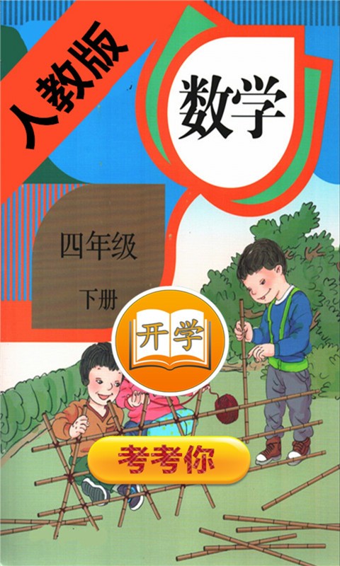 小學(xué)數(shù)學(xué)四年級下冊(1)