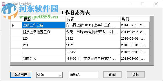 安監(jiān)局工作日志 1.0.0 免費版