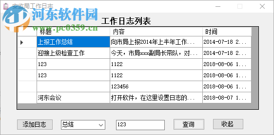 安監(jiān)局工作日志 1.0.0 免費版