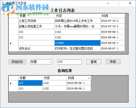 安監(jiān)局工作日志 1.0.0 免費版