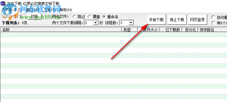 億愿必應(yīng)搜索文檔下載 2.2.727 官方版