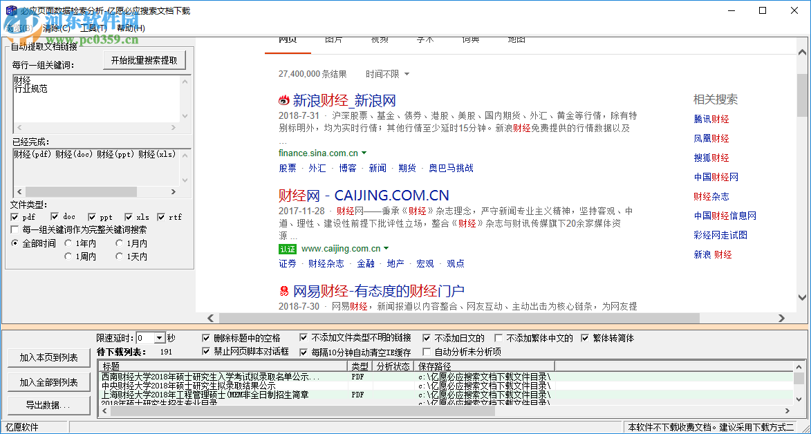 億愿必應(yīng)搜索文檔下載 2.2.727 官方版