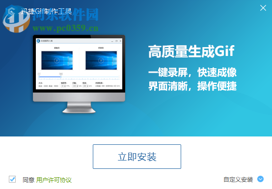 迅捷Gif制作工具 1.0.0 官方版