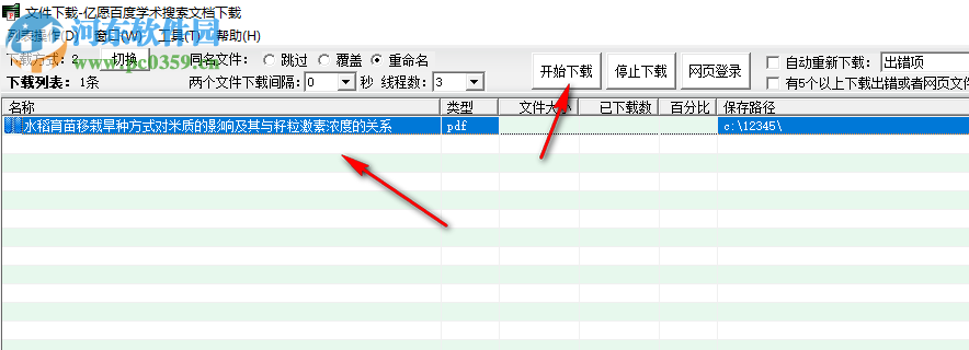 億愿百度學(xué)術(shù)搜索文檔下載 1.2.227 官方版