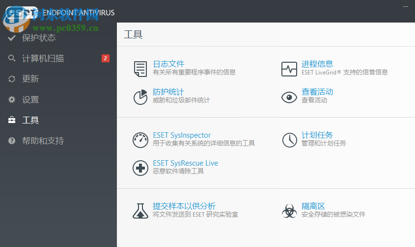 eset endpoint security 6(eset工作站防護(hù)高級(jí)版) 6.6.2086.1 中文破解版