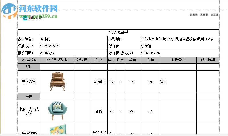 知搭軟配(軟裝設(shè)計(jì)軟件) 2.0.0.1012 免費(fèi)版