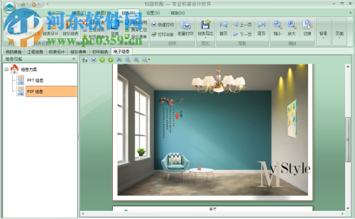 知搭軟配(軟裝設(shè)計(jì)軟件) 2.0.0.1012 免費(fèi)版